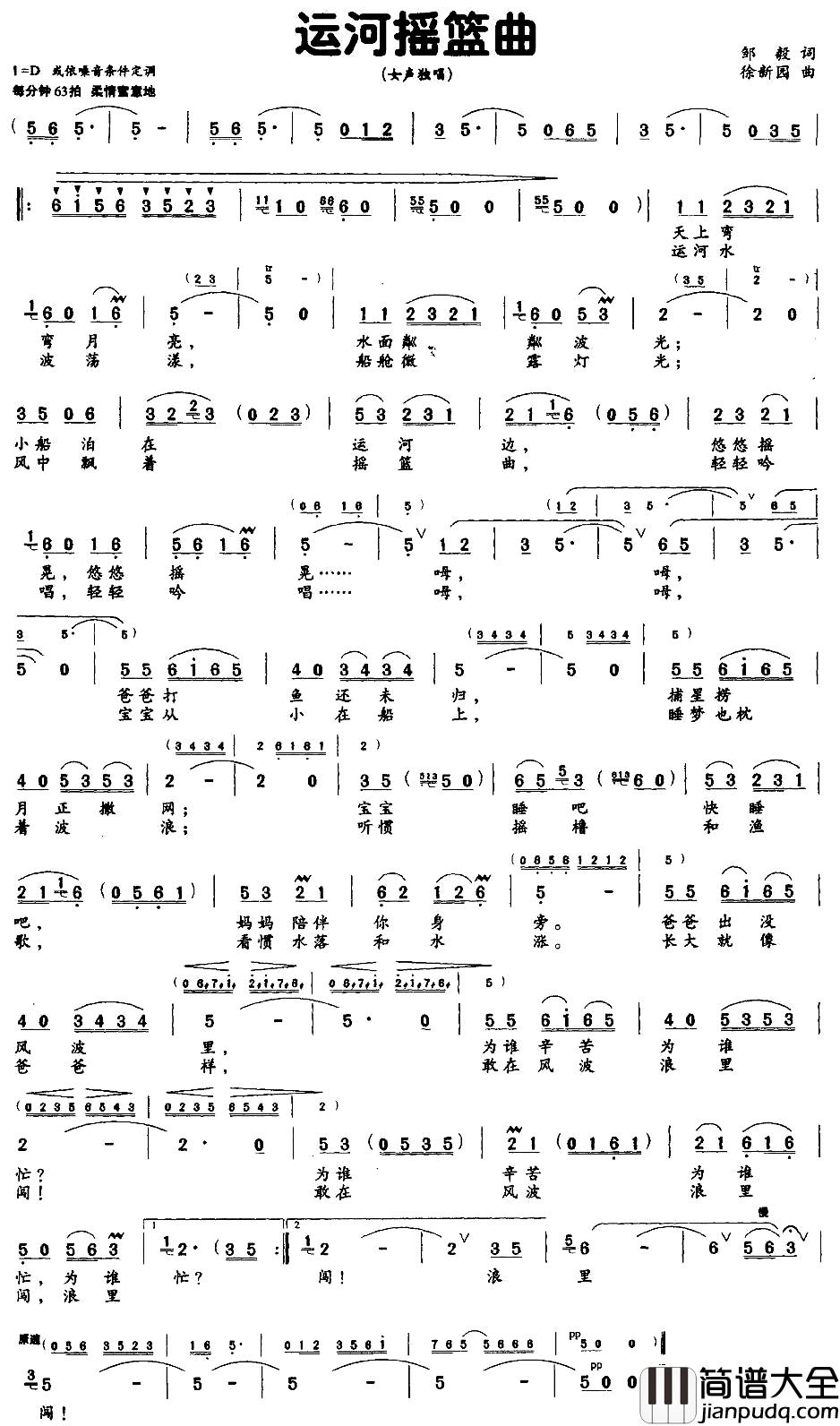运河摇篮曲简谱_邹毅词_徐新圃曲