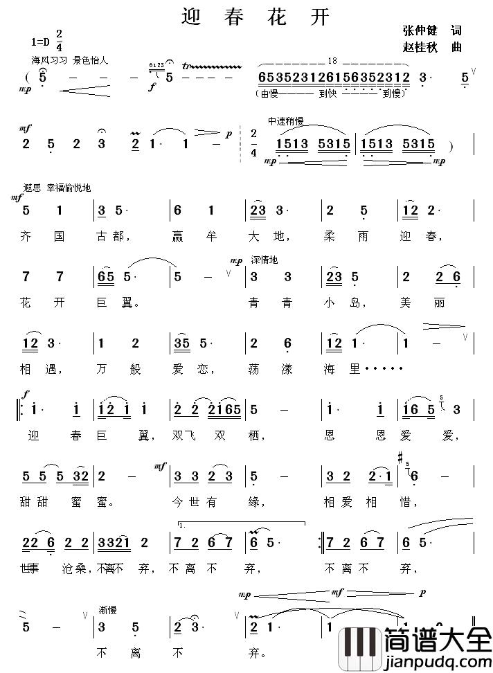 迎春花开简谱_张仲健词_赵桂秋曲