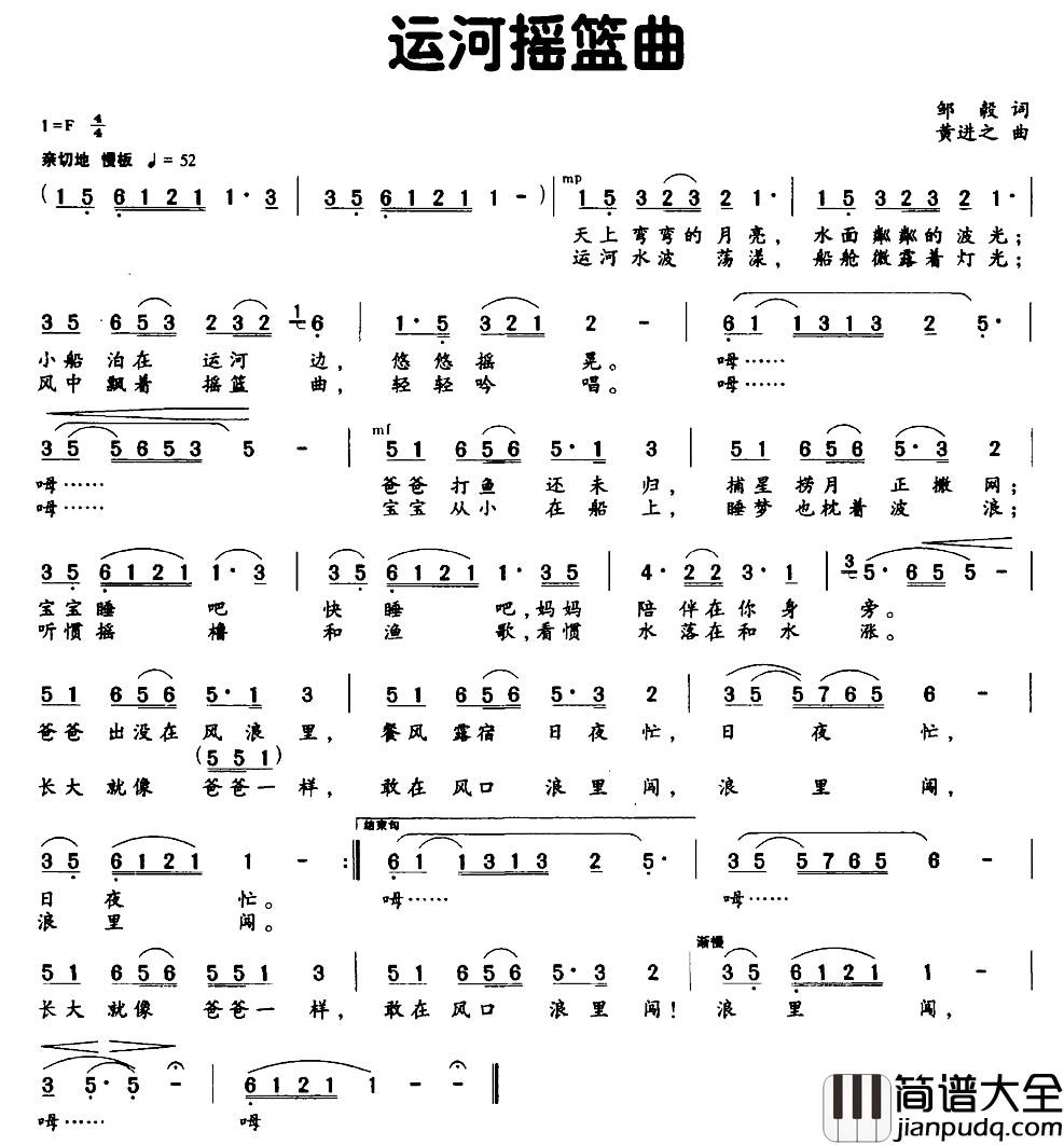 运河摇篮曲简谱_邹毅词_黄进之曲