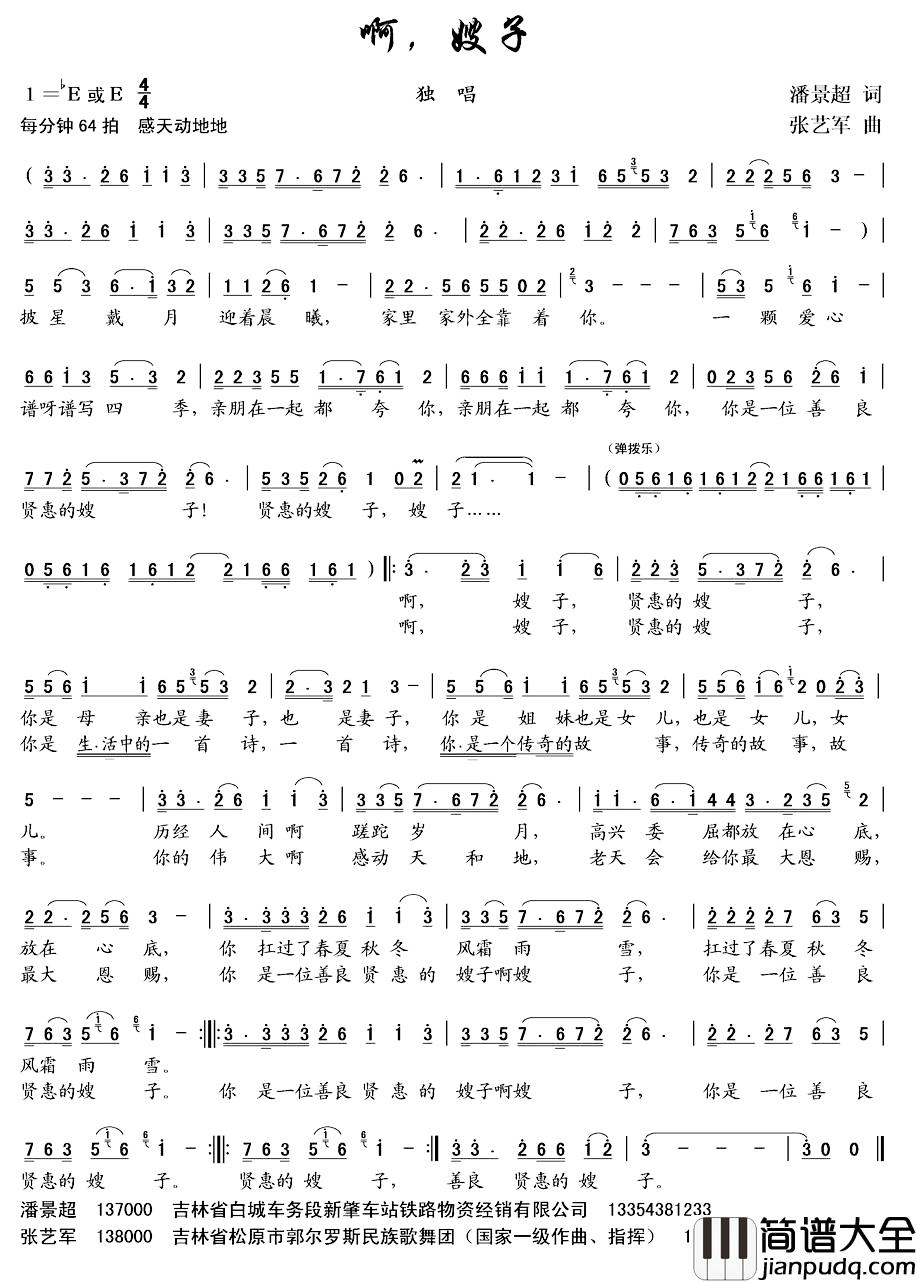 啊，嫂子简谱_又名：啊嫂子王月华_