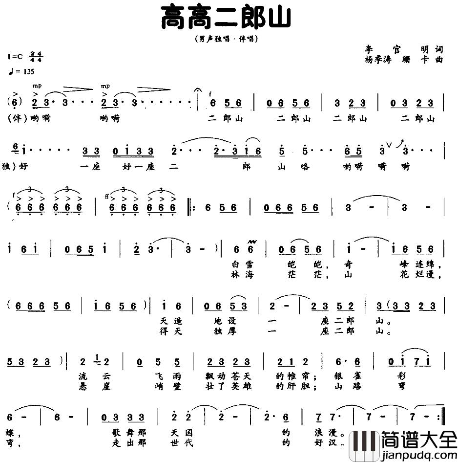 高高二郎山简谱_音乐风光片_梦幻二郎山_歌曲亚东_
