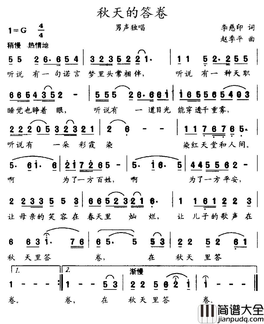 秋天的答卷简谱_李慈印词/赵季平曲