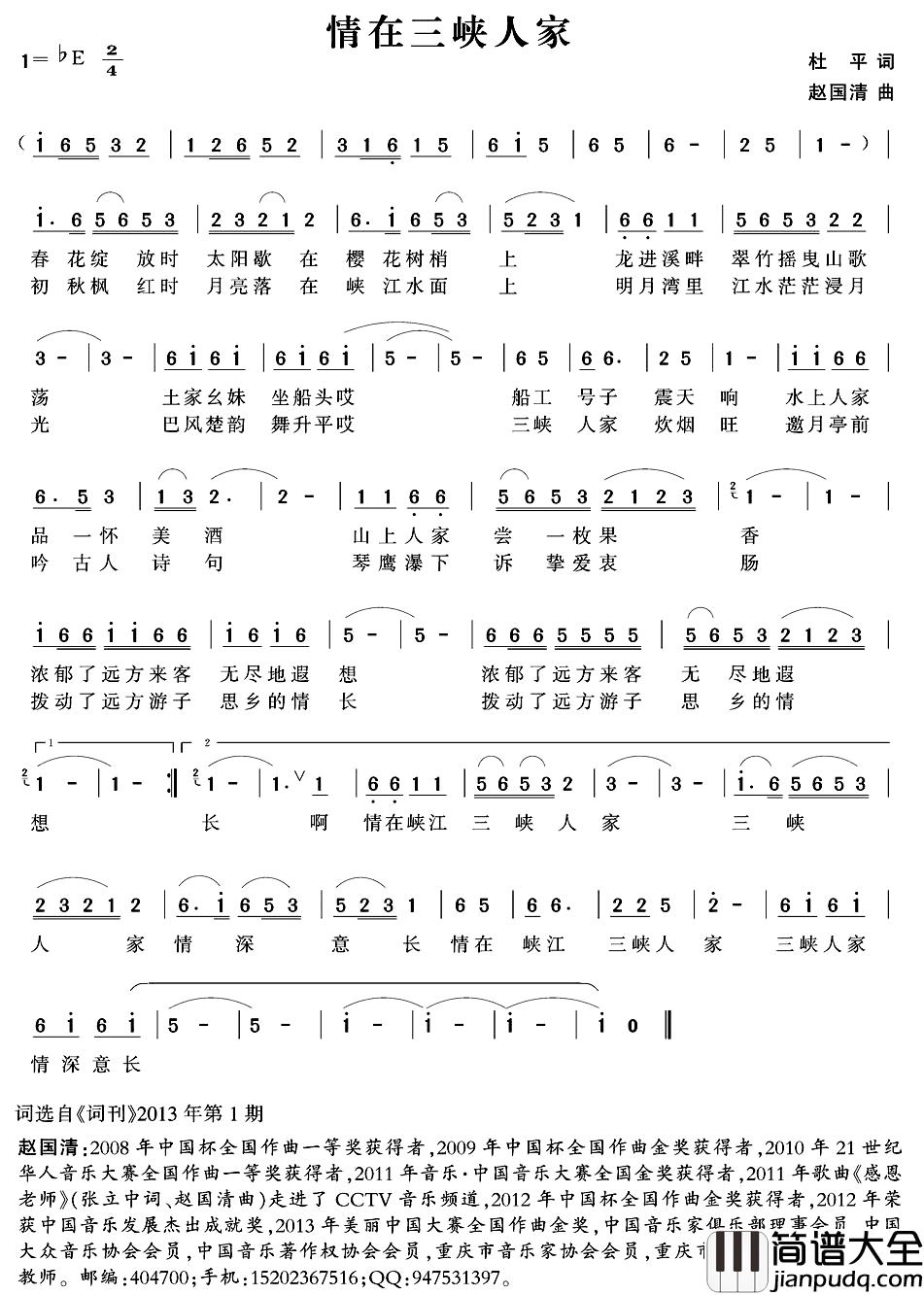 情在三峡人家简谱_杜平词_赵国清曲、第二版