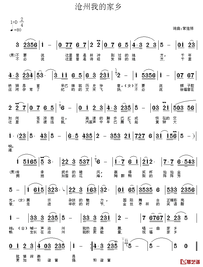 沧州我的家乡简谱_京歌王月华_