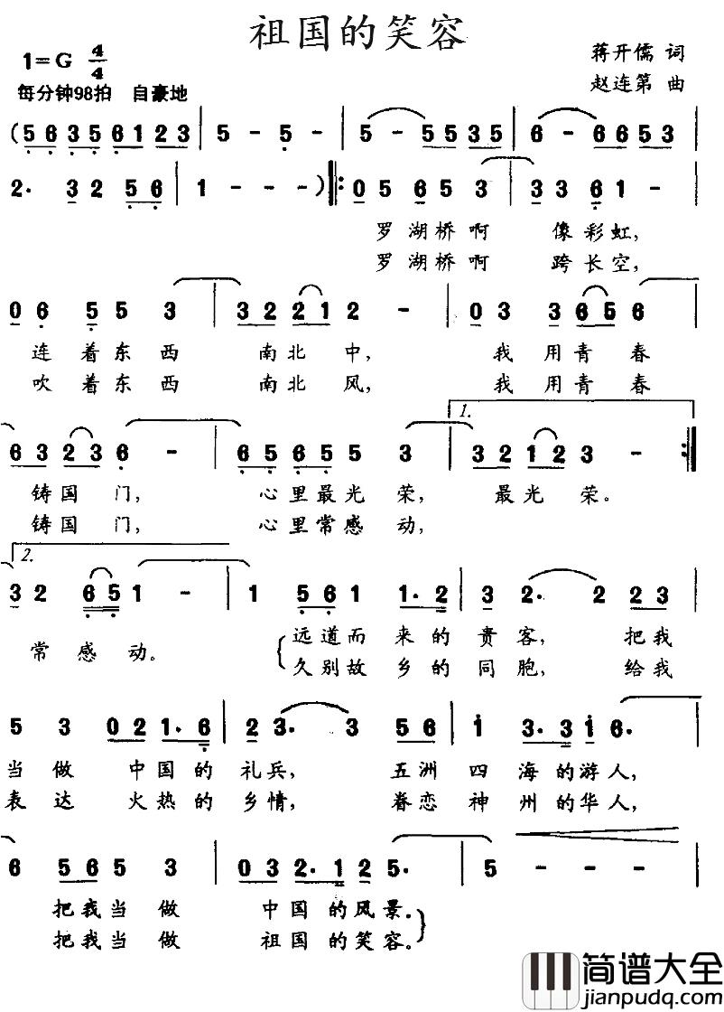 祖国的笑容简谱_蒋开儒词/赵连第曲