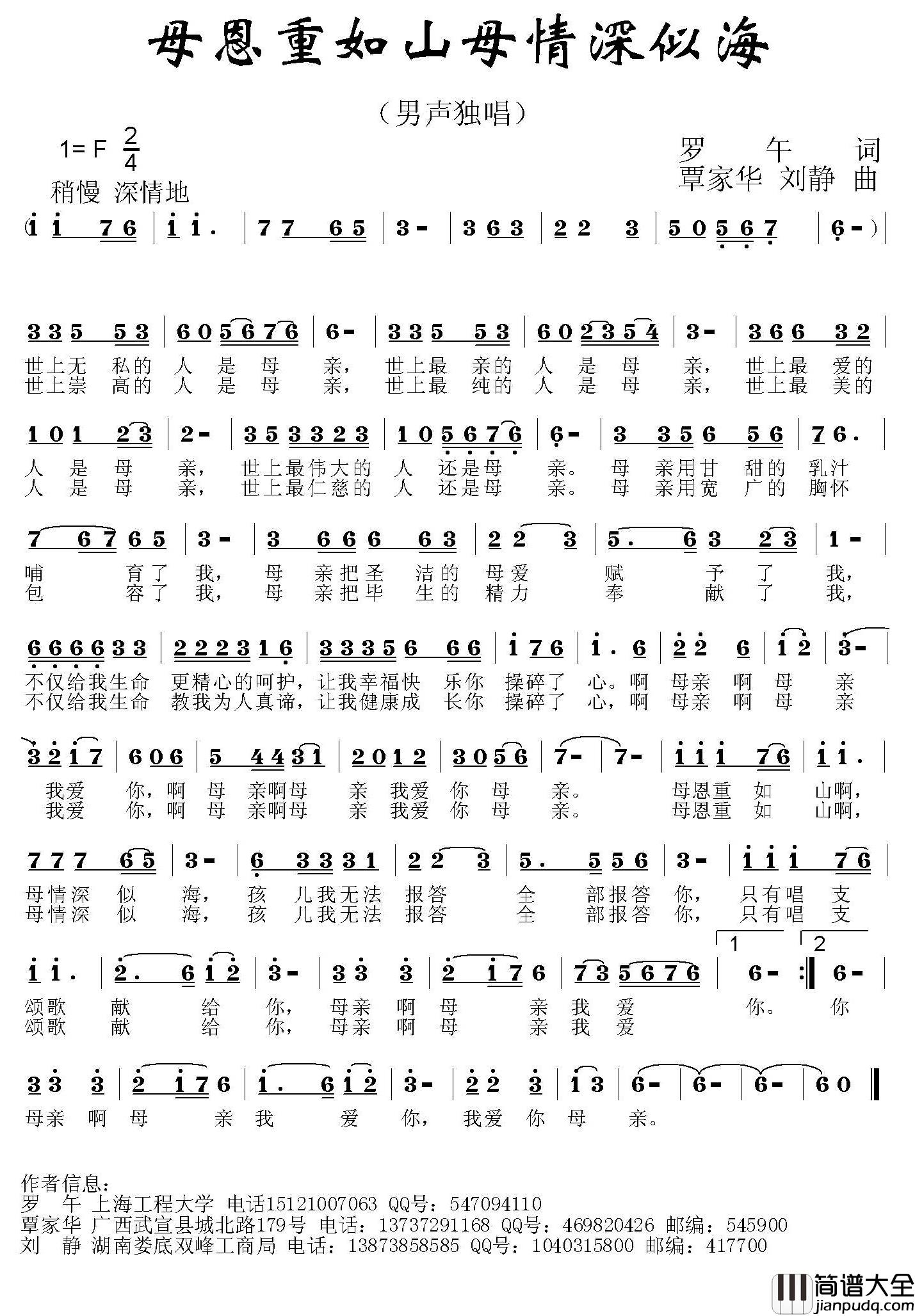 母恩重如山母情深似海简谱_又名：母恩重如山，母情深似海