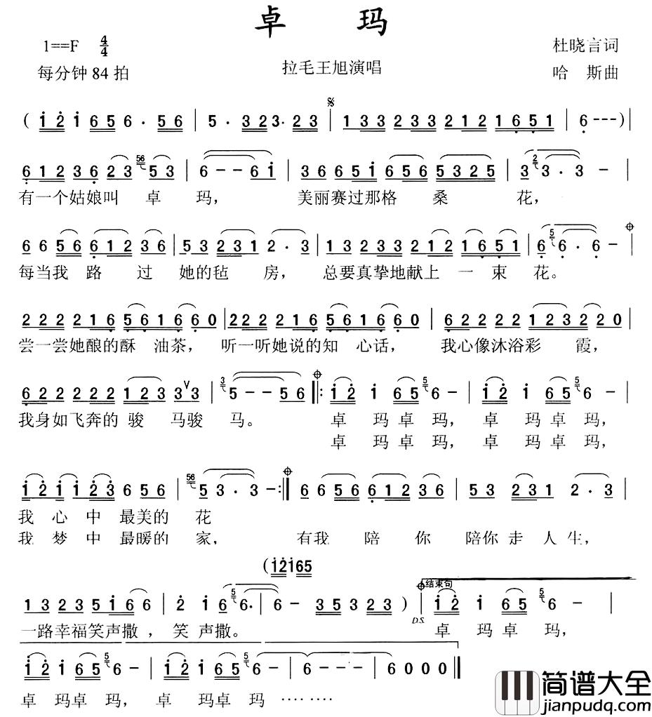 卓玛简谱_杜晓言词_哈斯曲