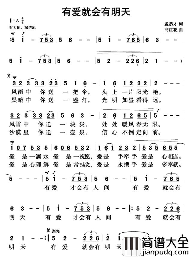 有爱就会有明天简谱_孟恭才词/高红花曲