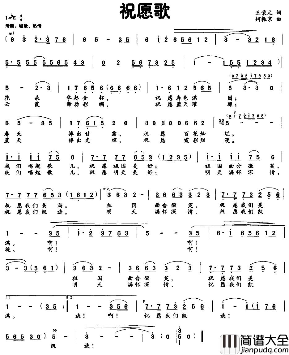 祝愿歌简谱_王荣元词_何振京曲