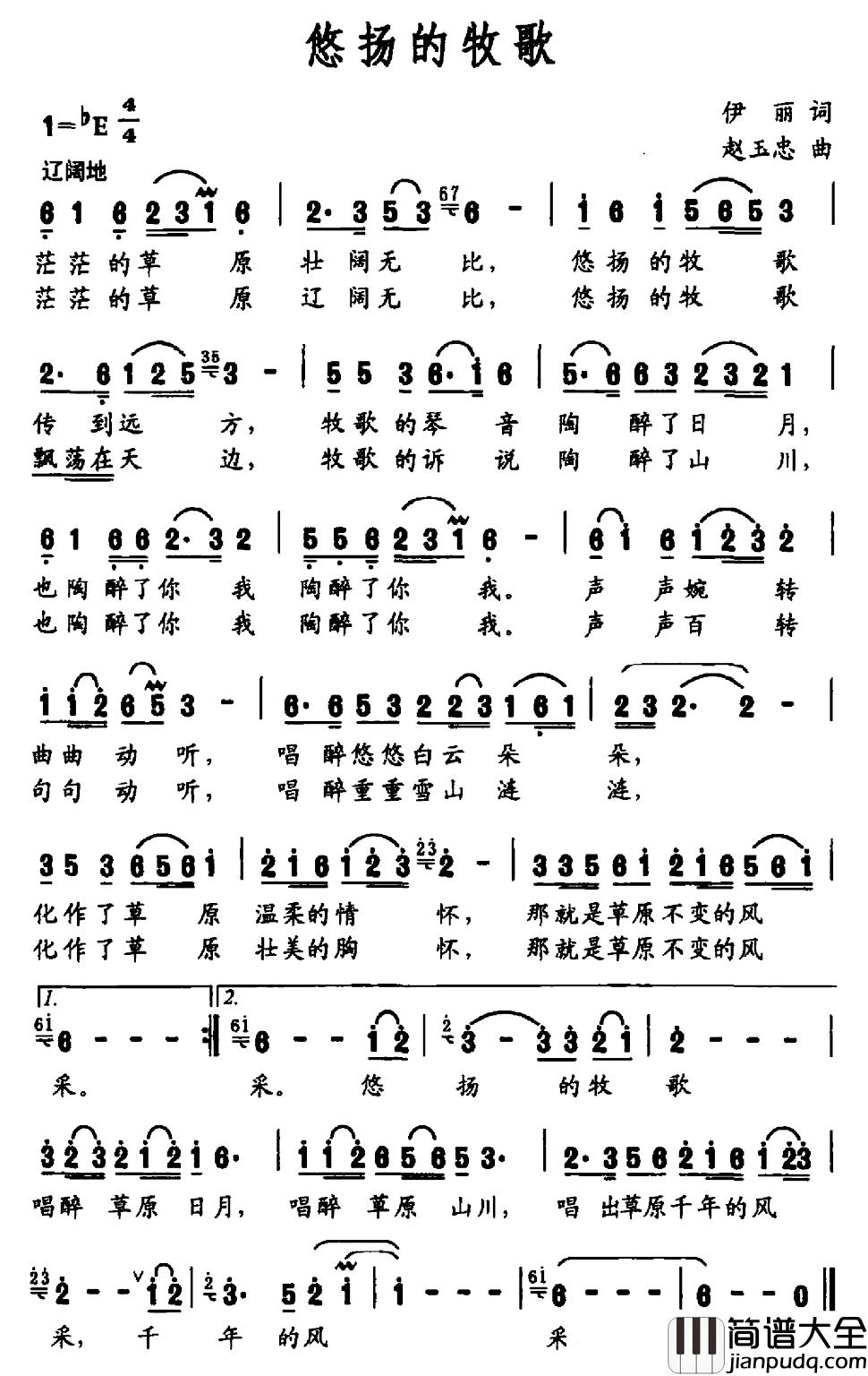 悠扬的牧歌简谱_伊丽词_赵玉忠曲