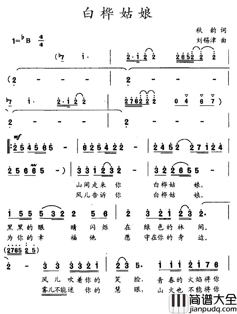 白桦姑娘简谱_秋韵词/刘锡金曲梁岚_