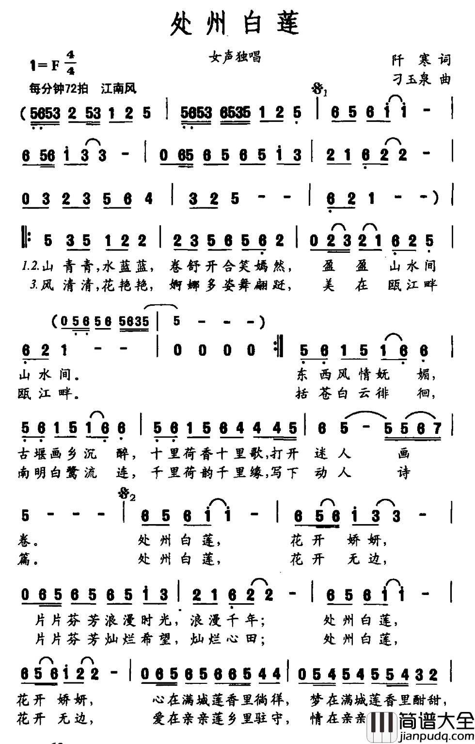 处州白莲简谱_阡寒词_刁玉泉曲