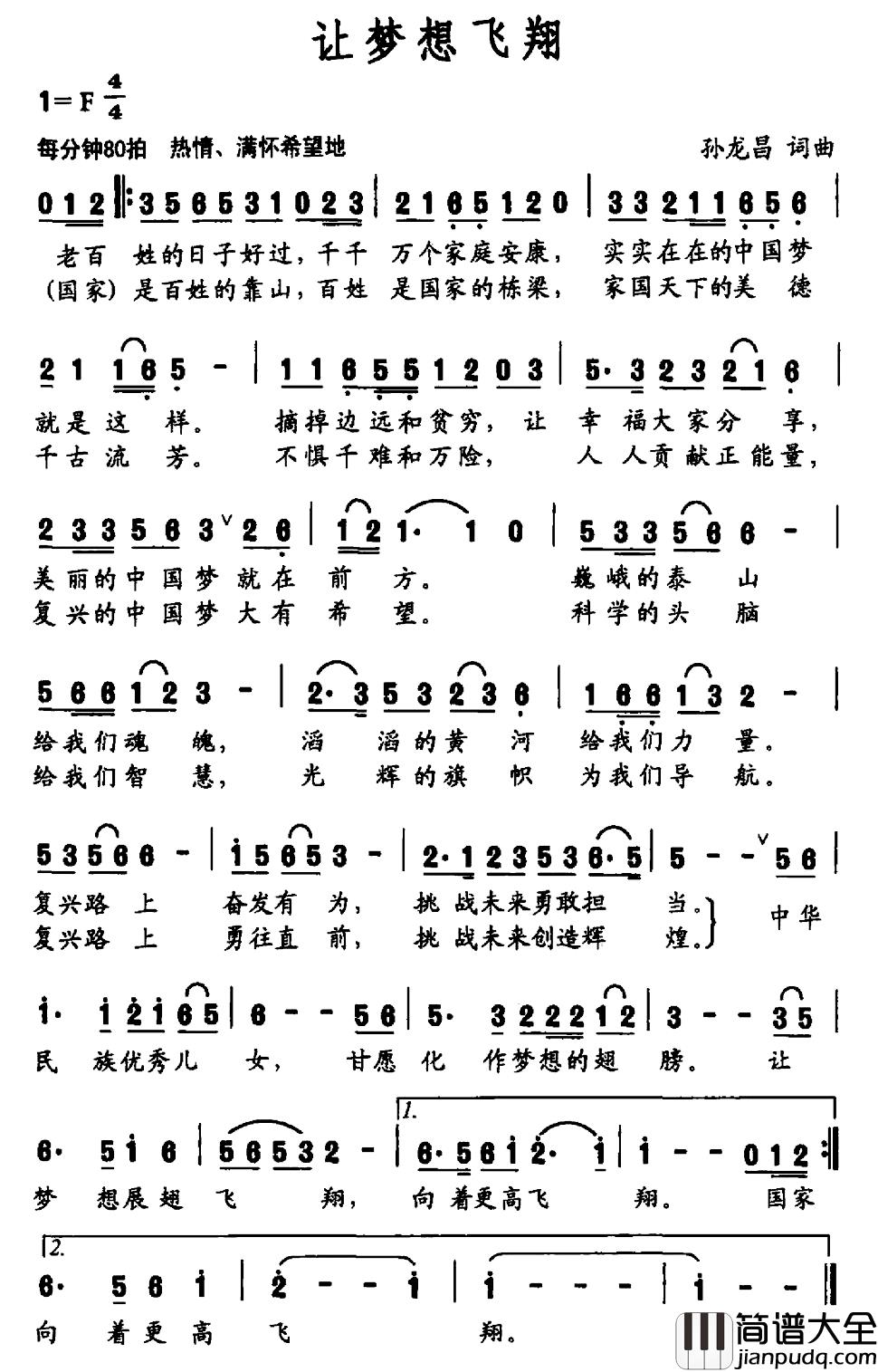 让梦想飞翔简谱_孙龙昌词_孙龙昌曲