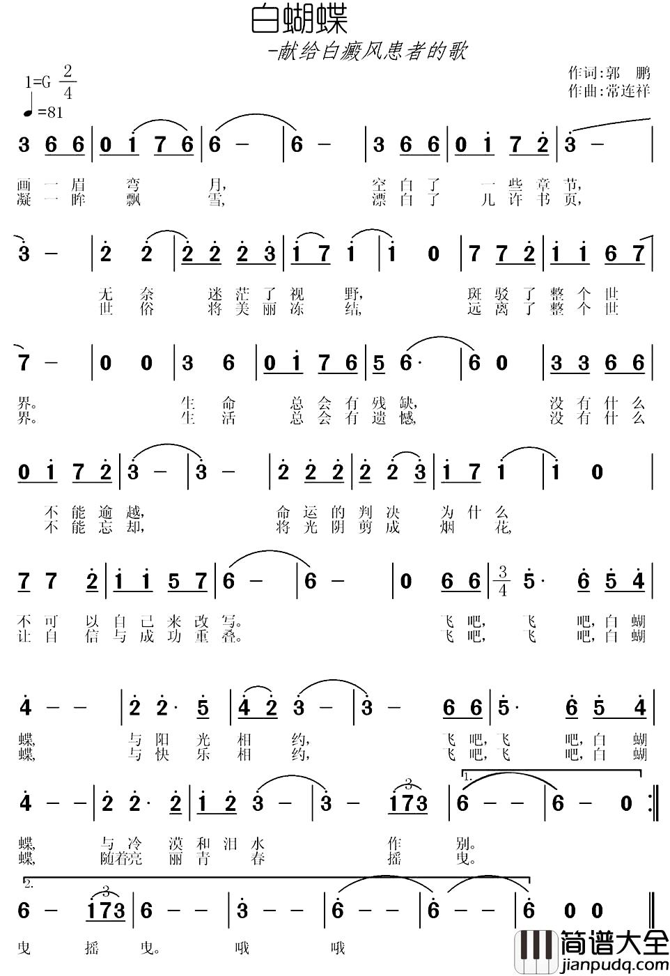 白蝴蝶简谱_郭鹏词_常连祥曲