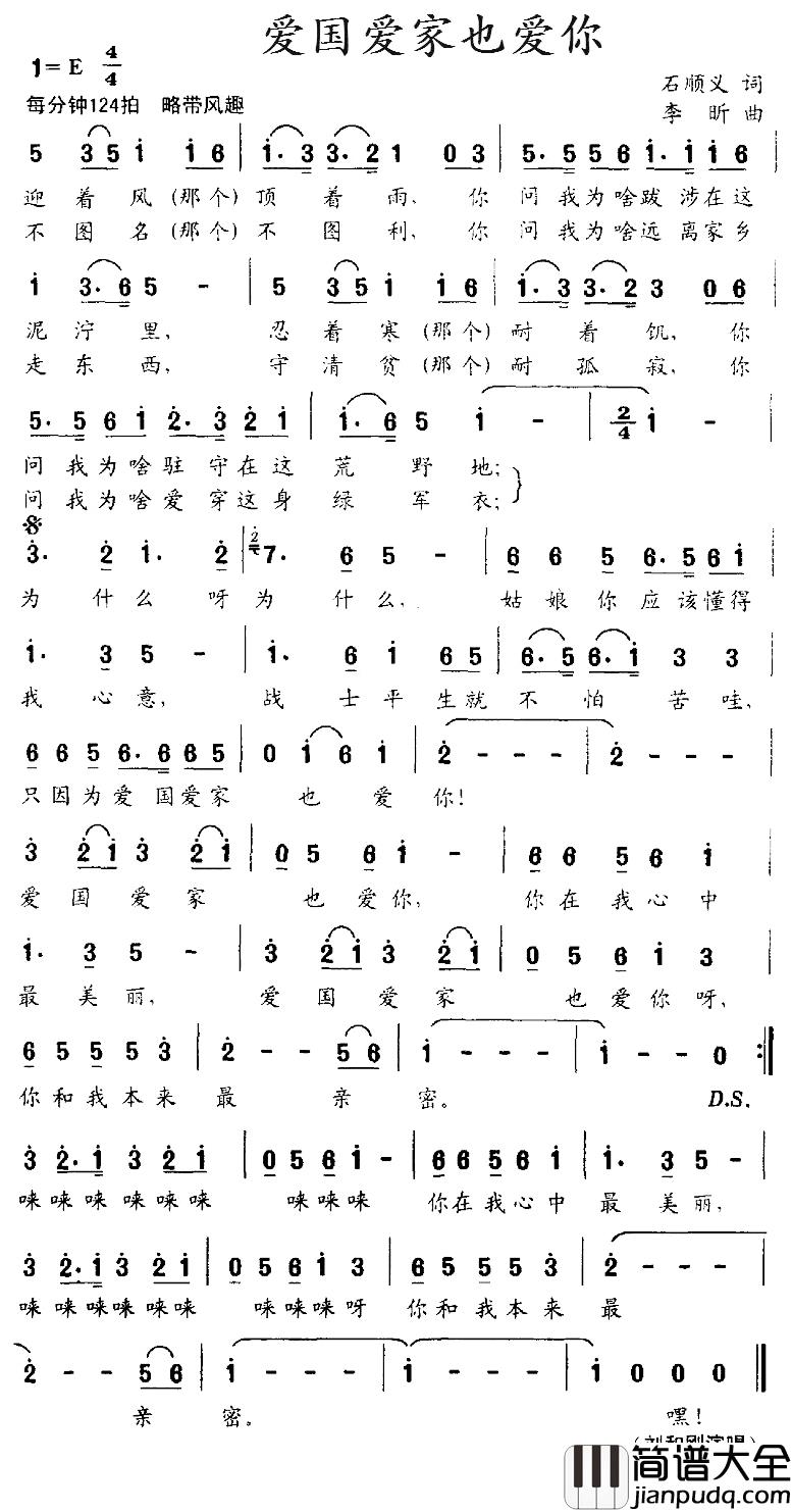 爱国爱家也爱你简谱_石顺义词/李盺曲