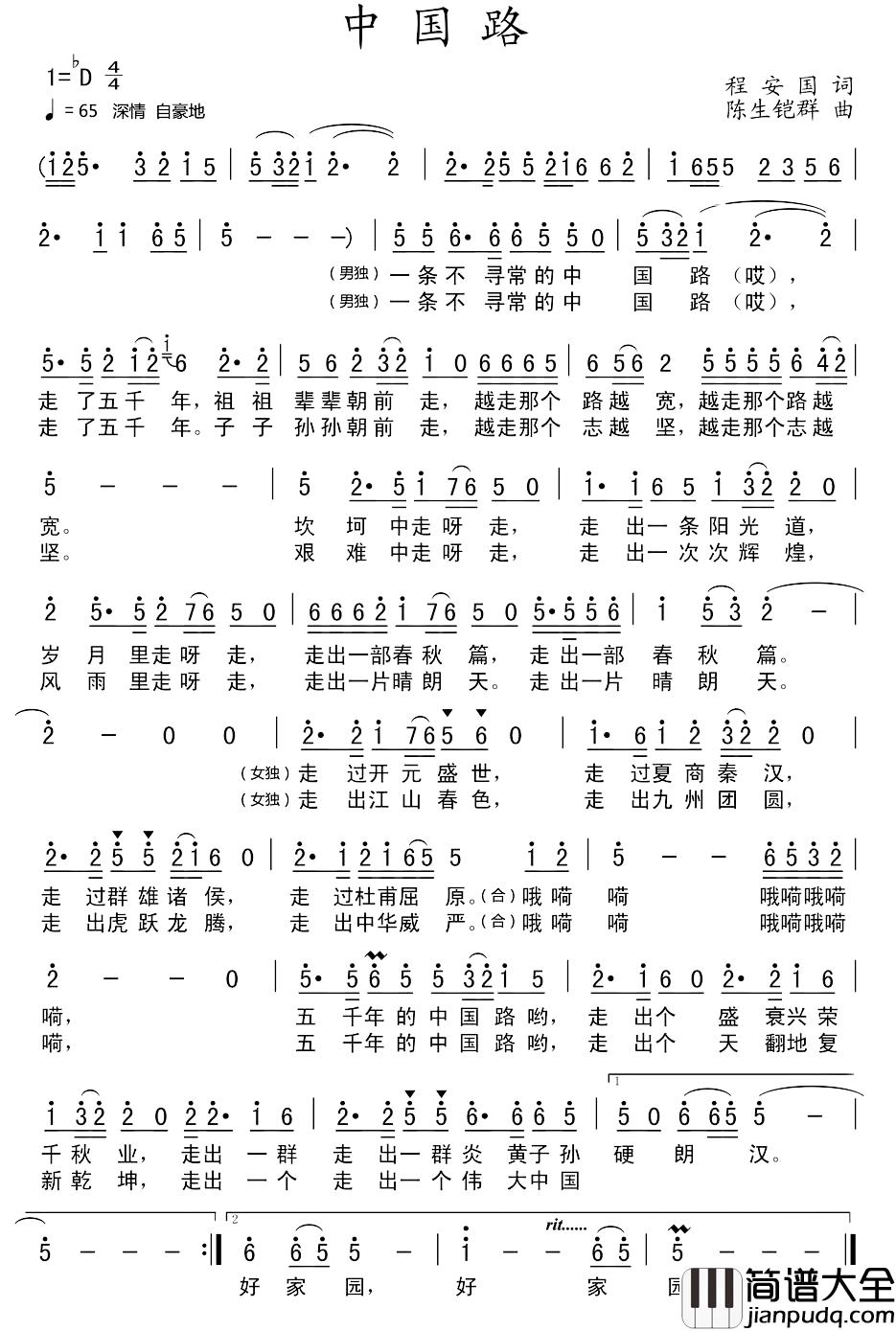 中国路简谱_程安国词_陈生铠群曲吴琼张志良_