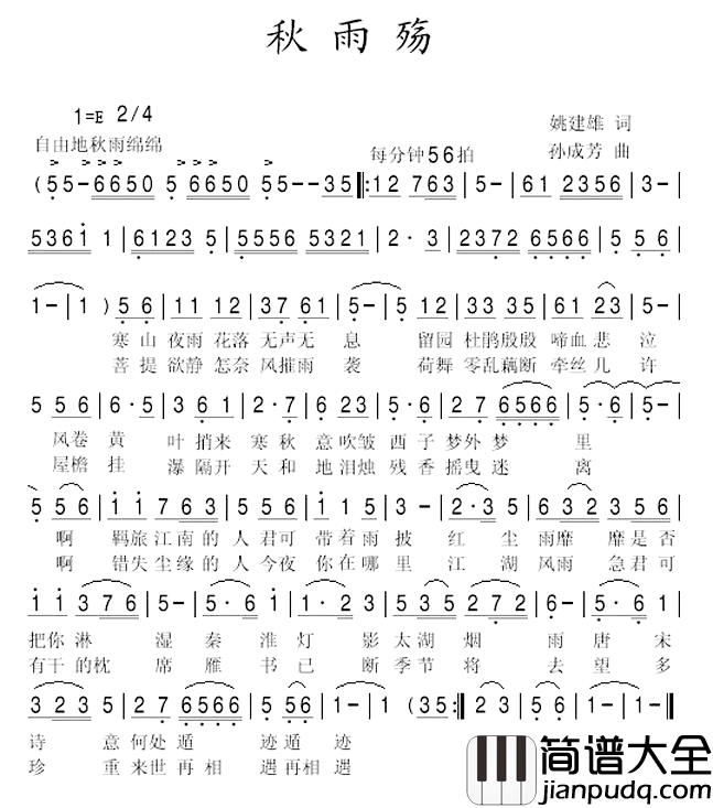 秋雨殇简谱_姚建雄词_孙成芳曲