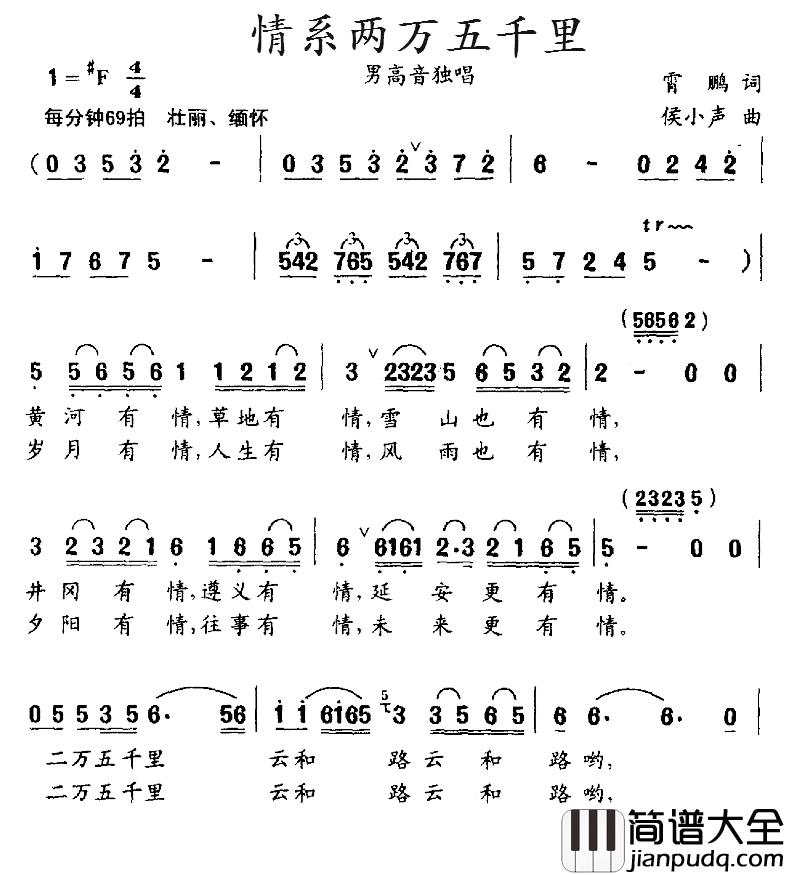 情系两万五千里简谱_霄鹏词/候小声曲