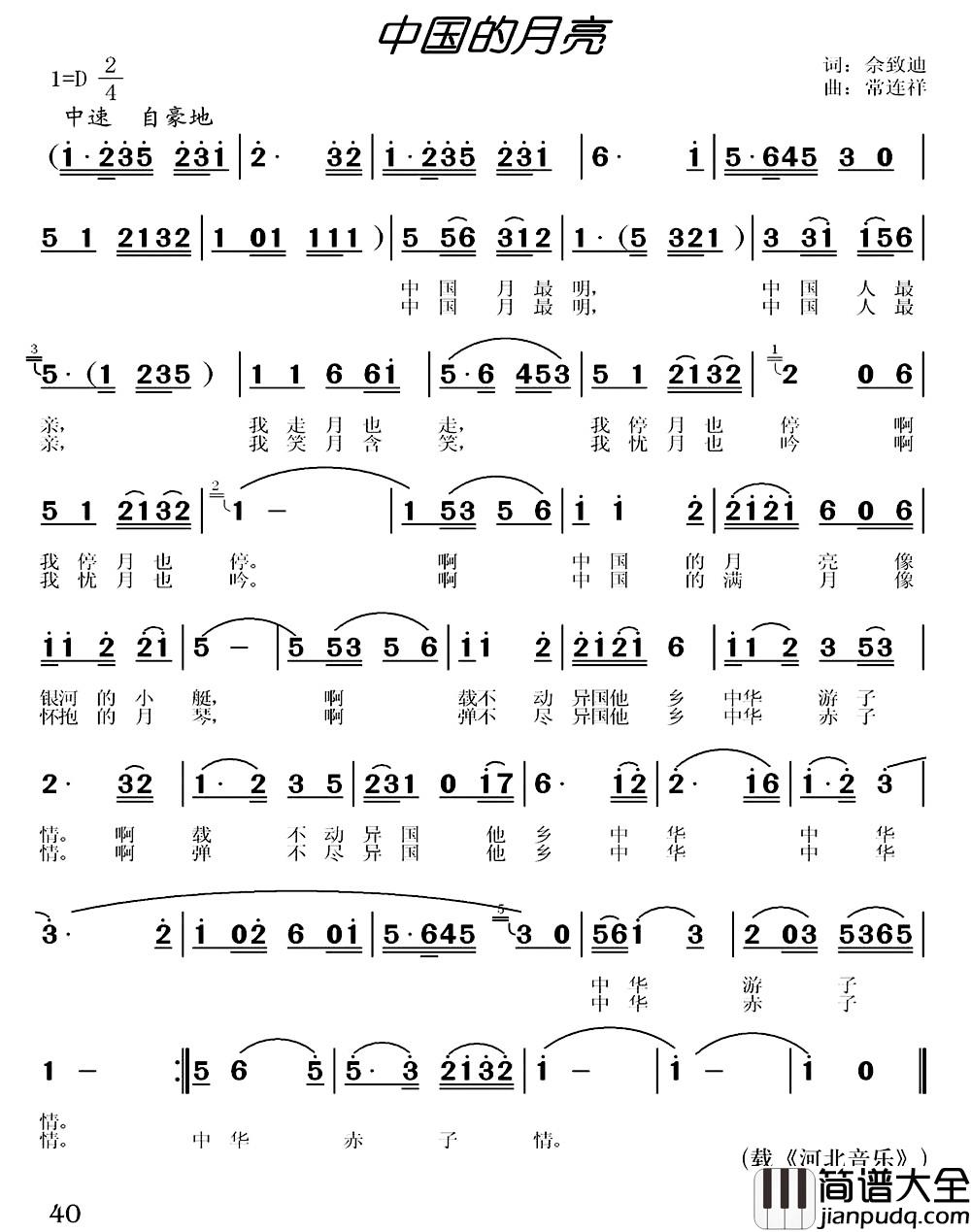 中国的月亮简谱_佘致迪词_常连祥曲