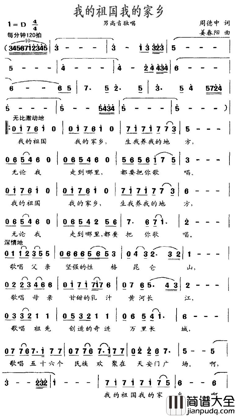 我的祖国我的家乡简谱_周德中词/姜春阳曲