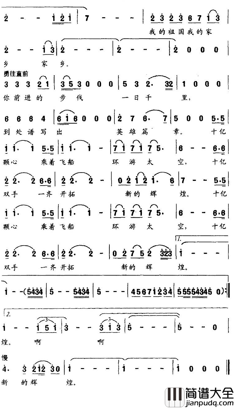 我的祖国我的家乡简谱_周德中词/姜春阳曲