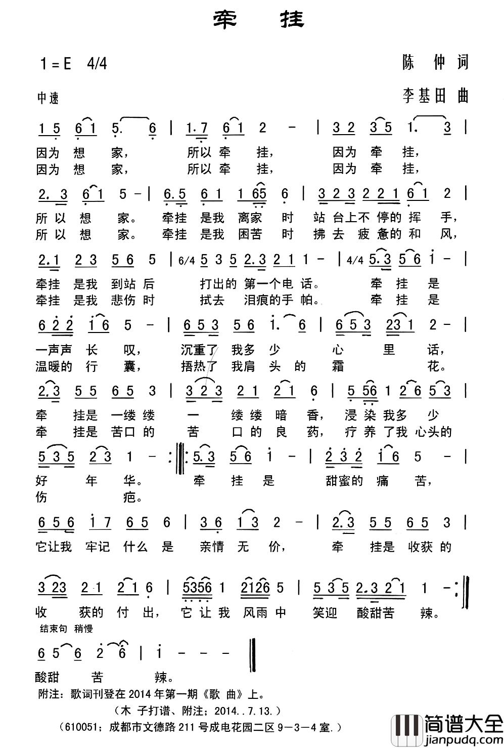 牵挂简谱_陈仲词_李基田曲