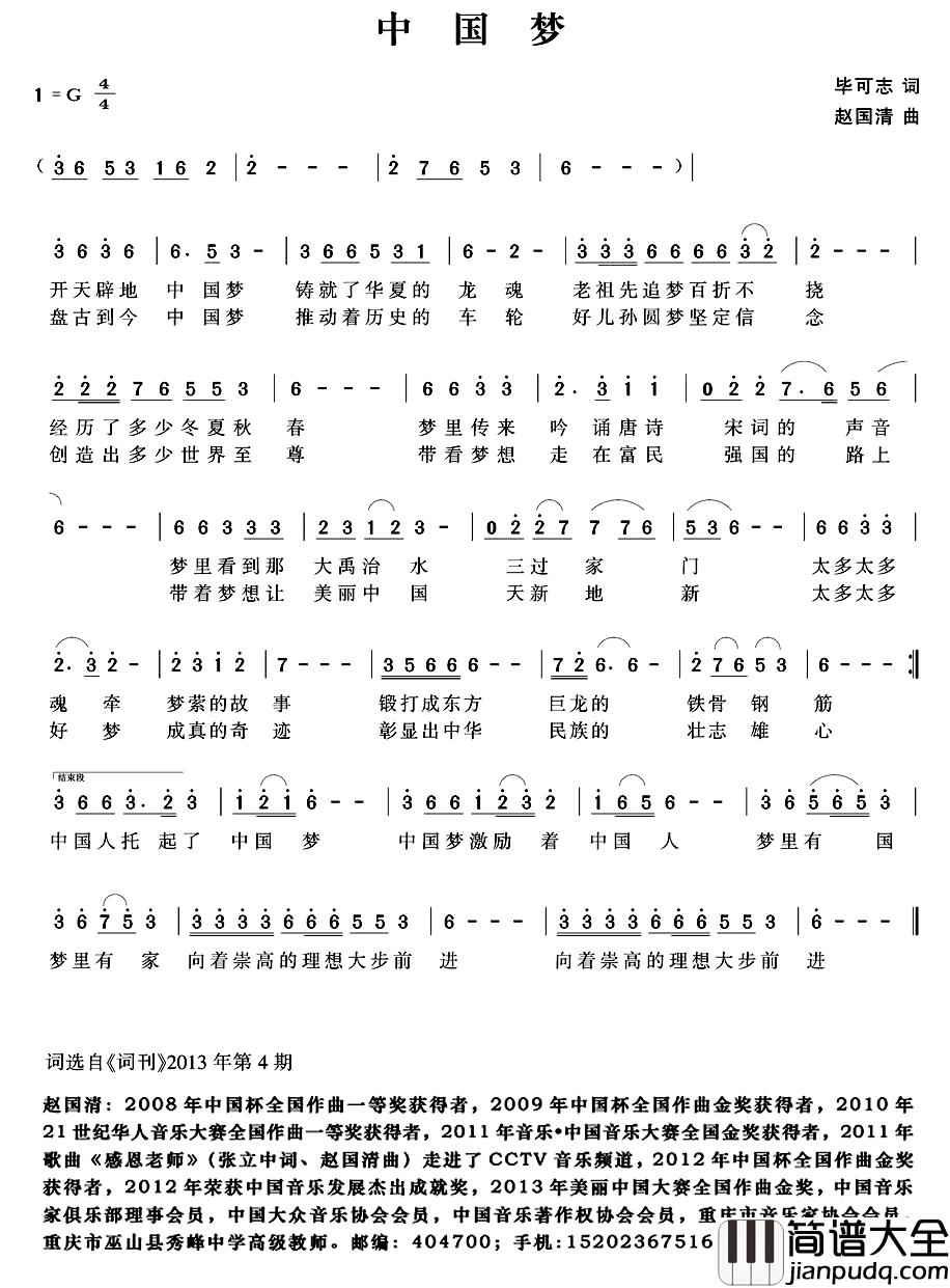 中国梦简谱_毕可志词_赵国清曲