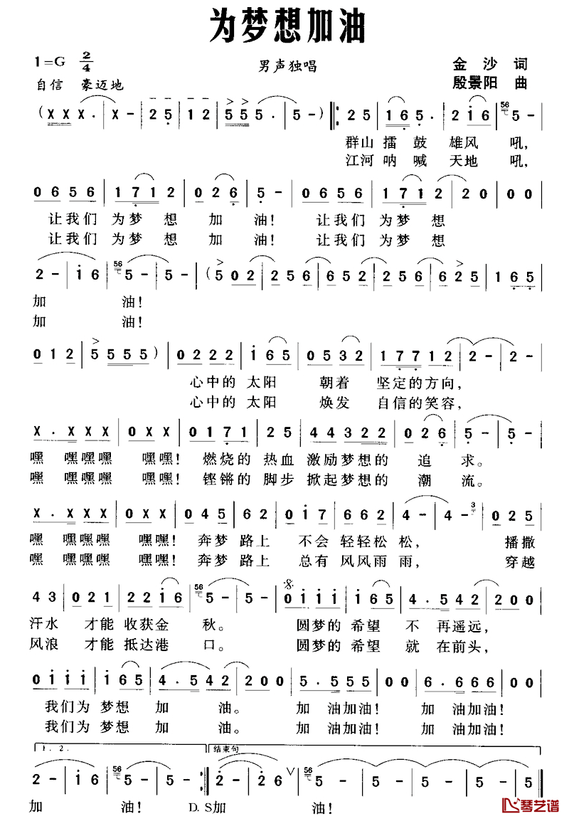 为梦想加油简谱_金沙词_殷景阳曲
