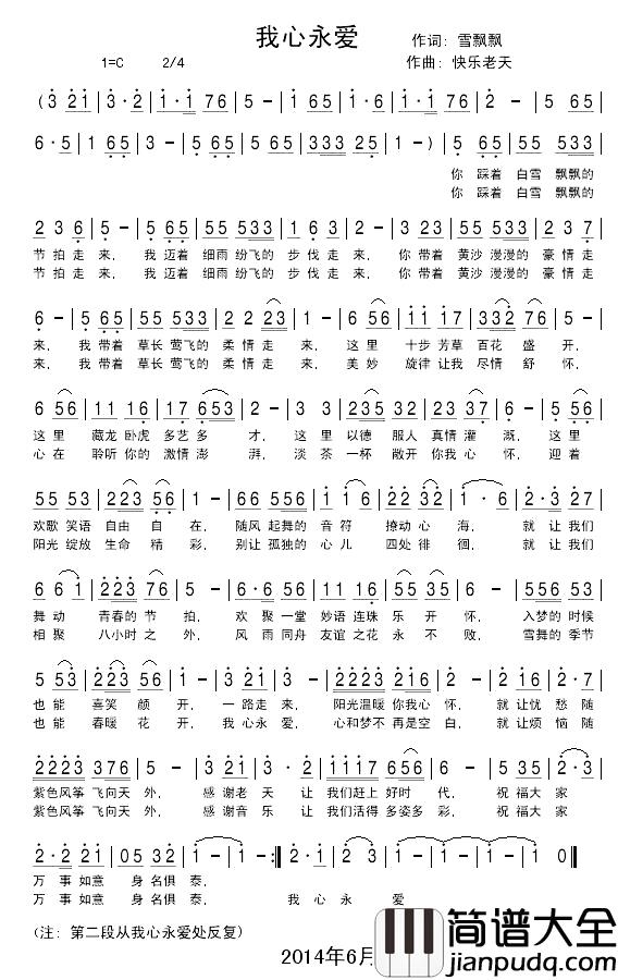 我心永爱简谱_雪飘飘词_快乐老天(宁冬虎)曲冬雪★箫航_