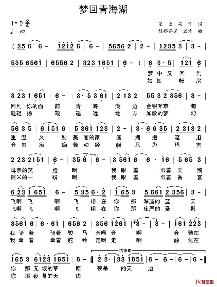 梦回青海湖简谱_星出而作词_馥郁芬芳_成方曲