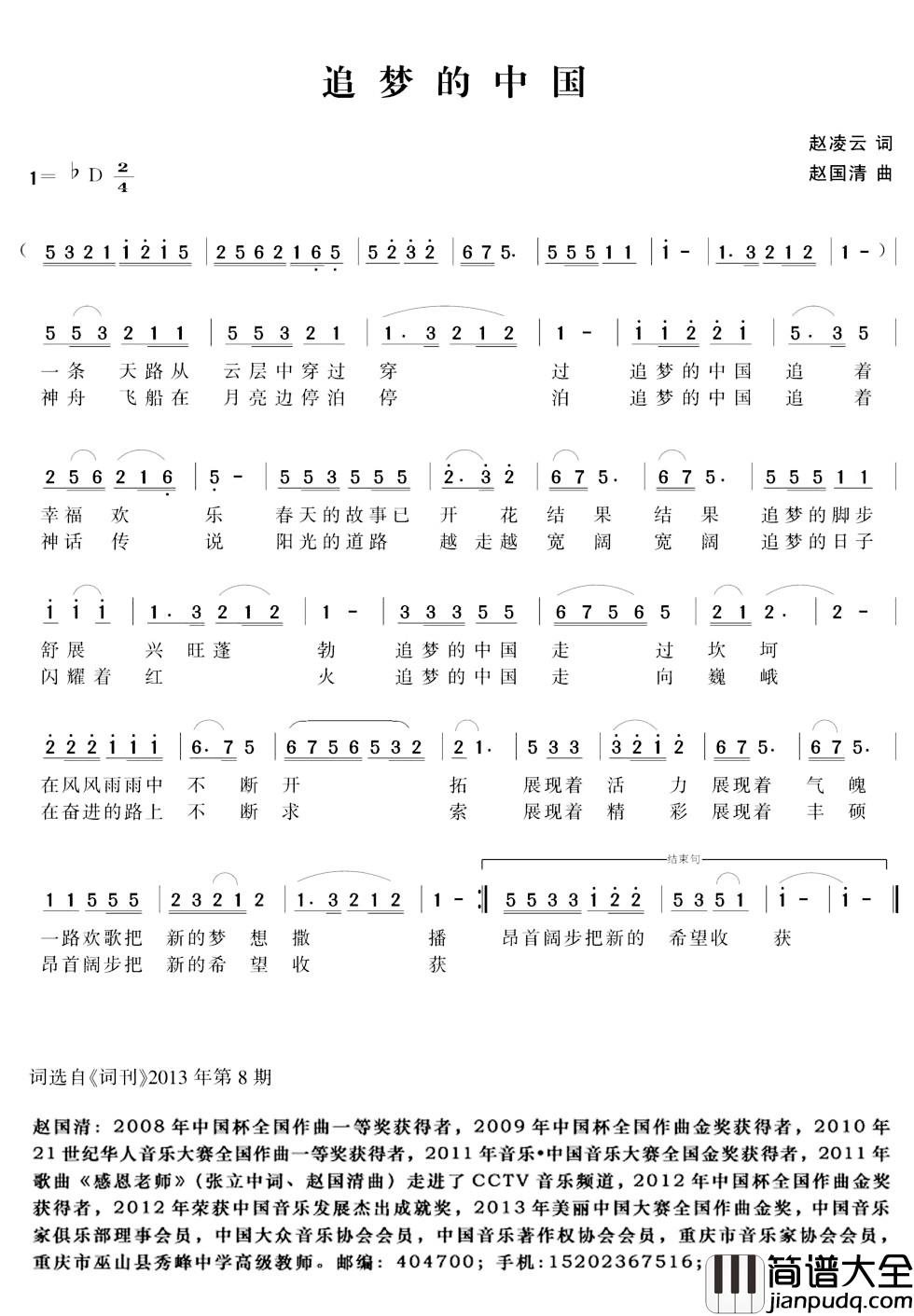 追梦的中国简谱_赵凌云词_赵国清曲