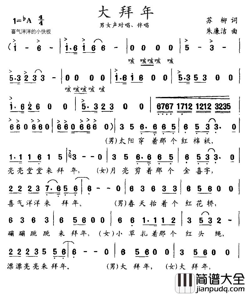 大拜年简谱_苏柳词/朱廉洁曲