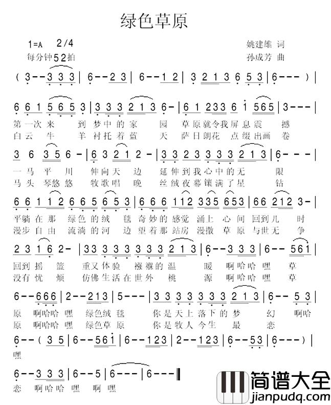 绿色草原简谱_姚建雄词_孙成芳曲