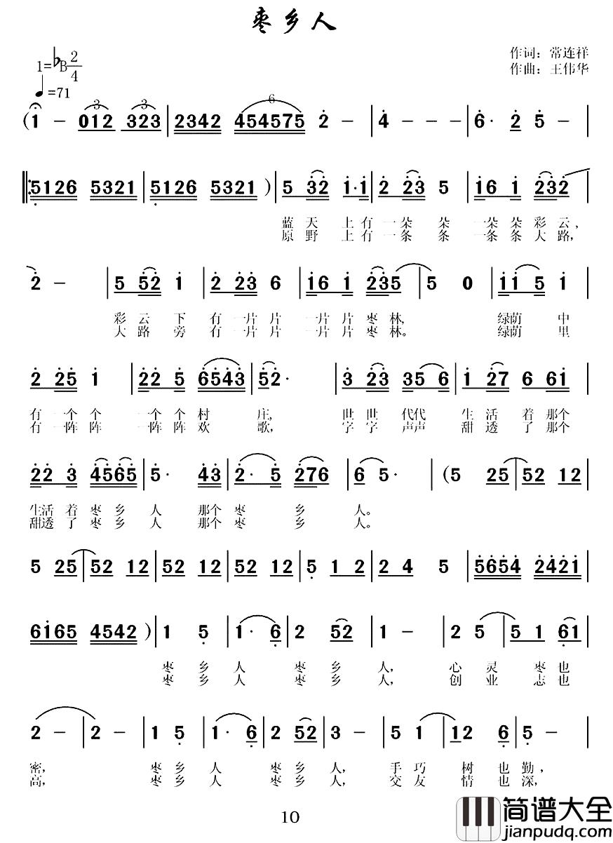 枣乡人简谱__枣乡情_之四张也（首唱）_