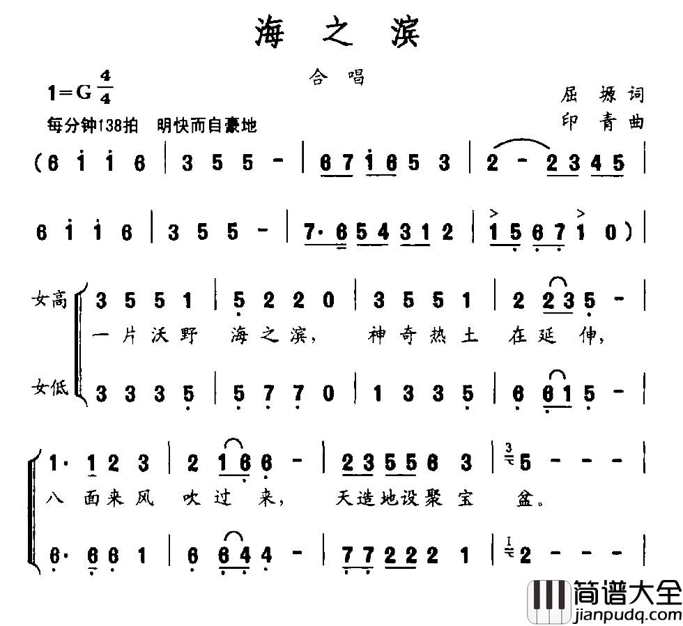 海之滨简谱_屈塬词_印青曲