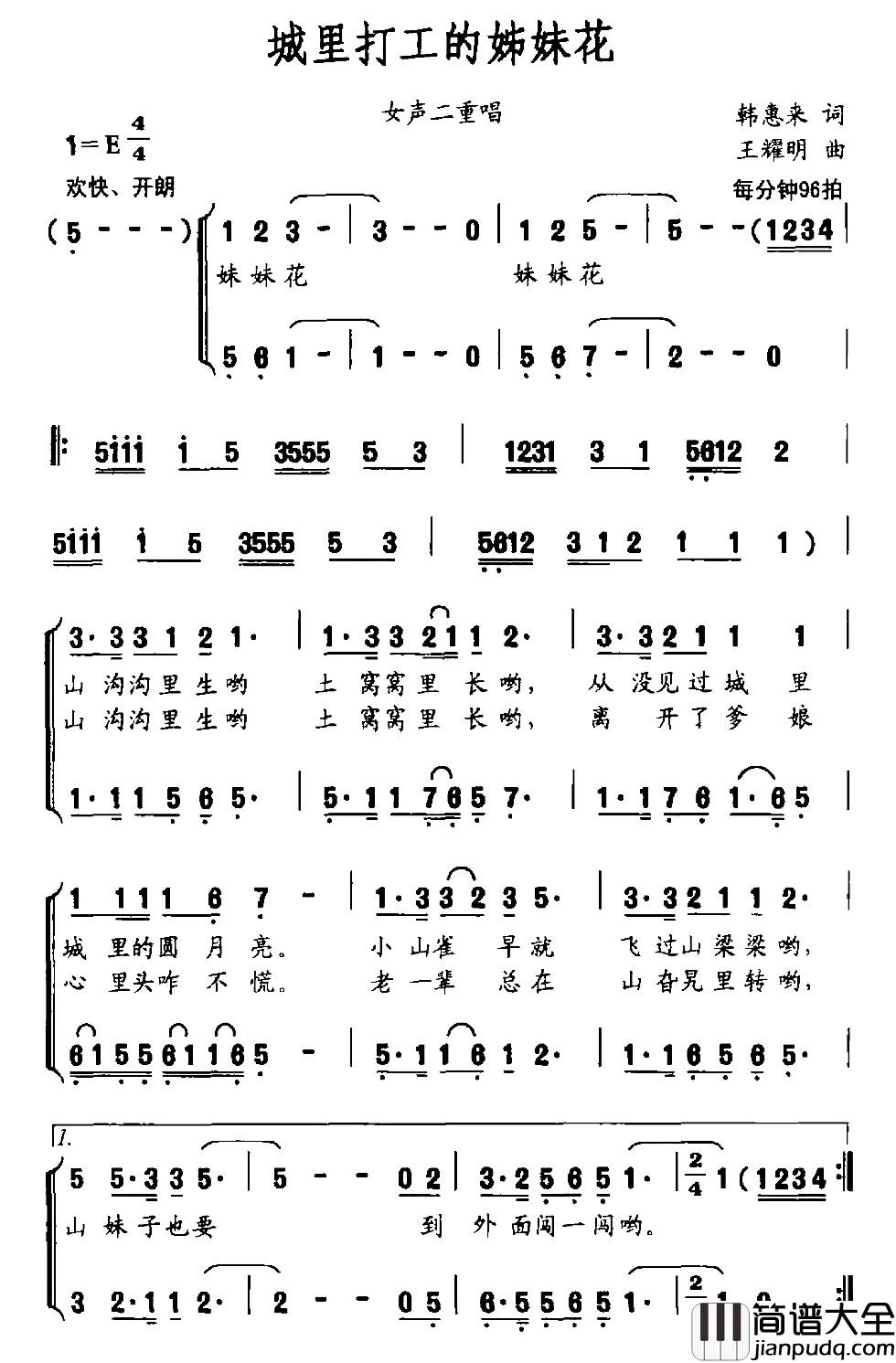 城里打工的姊妹花简谱_韩惠来词_王耀明曲