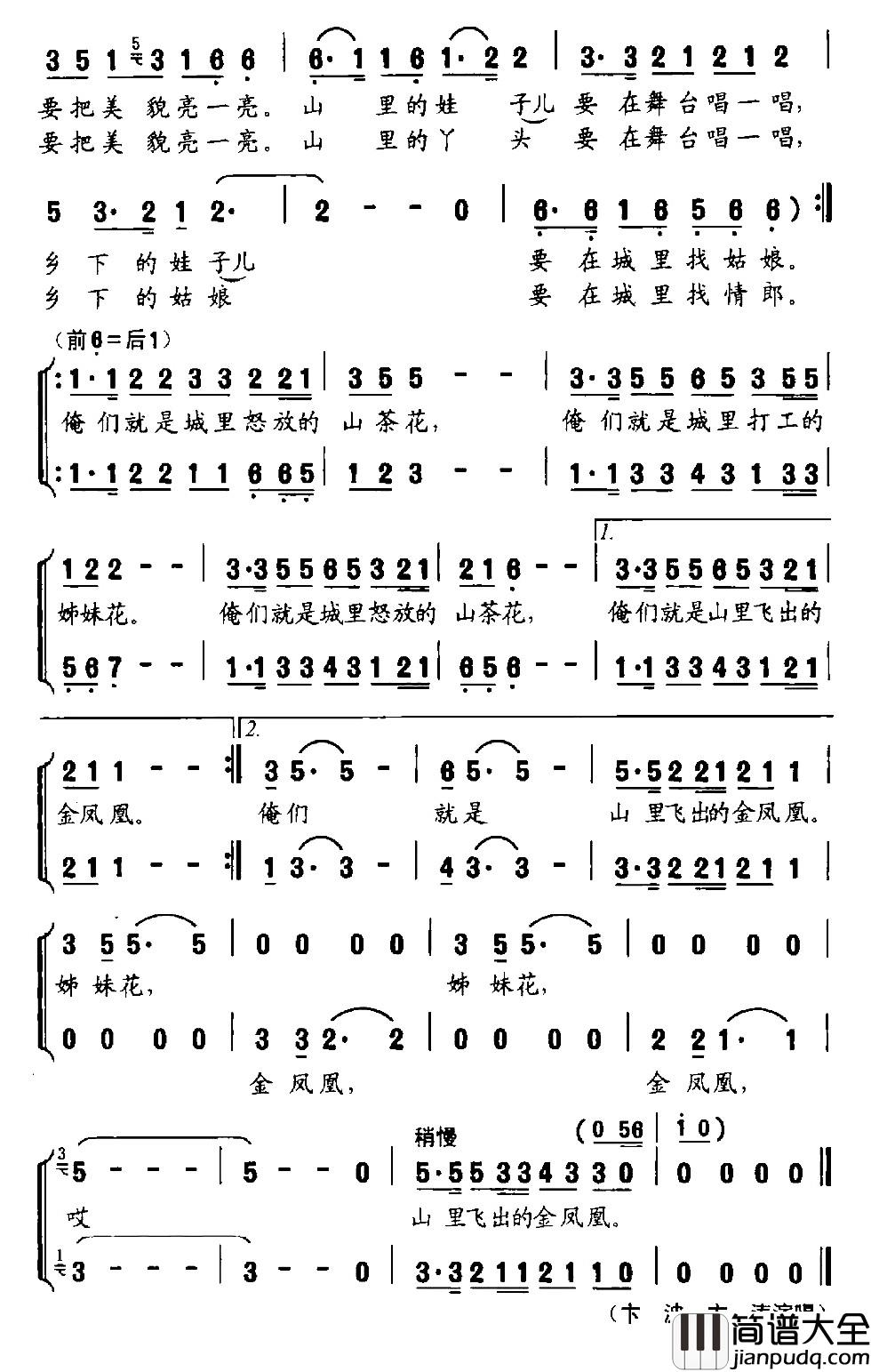 城里打工的姊妹花简谱_韩惠来词_王耀明曲