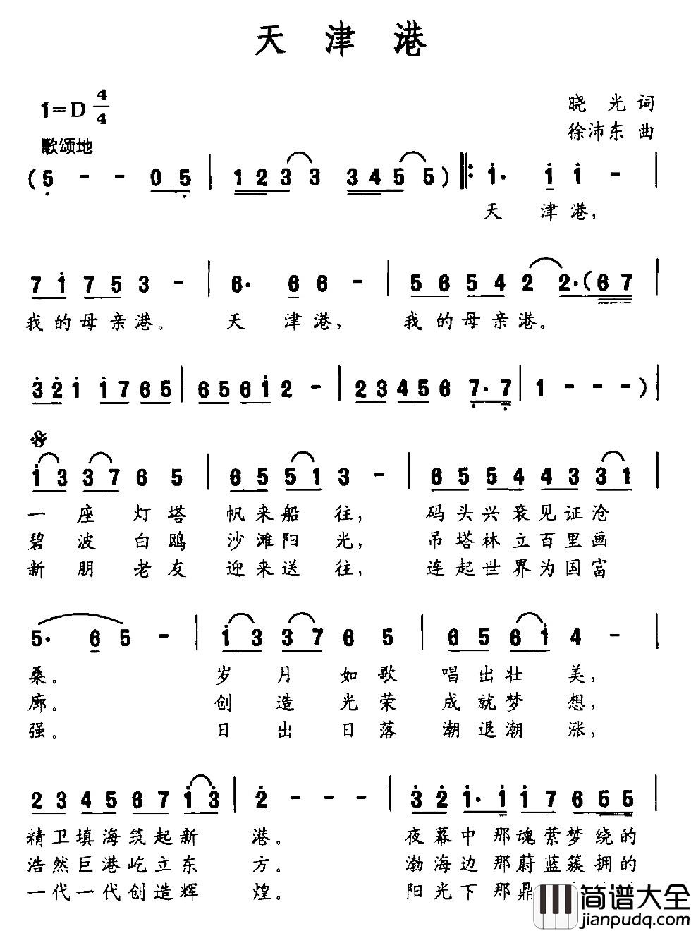 天津港简谱_晓光词_徐沛东曲