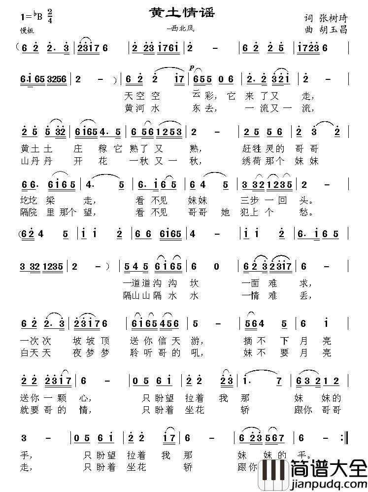 黄土情谣简谱_张树琦词_胡玉昌曲