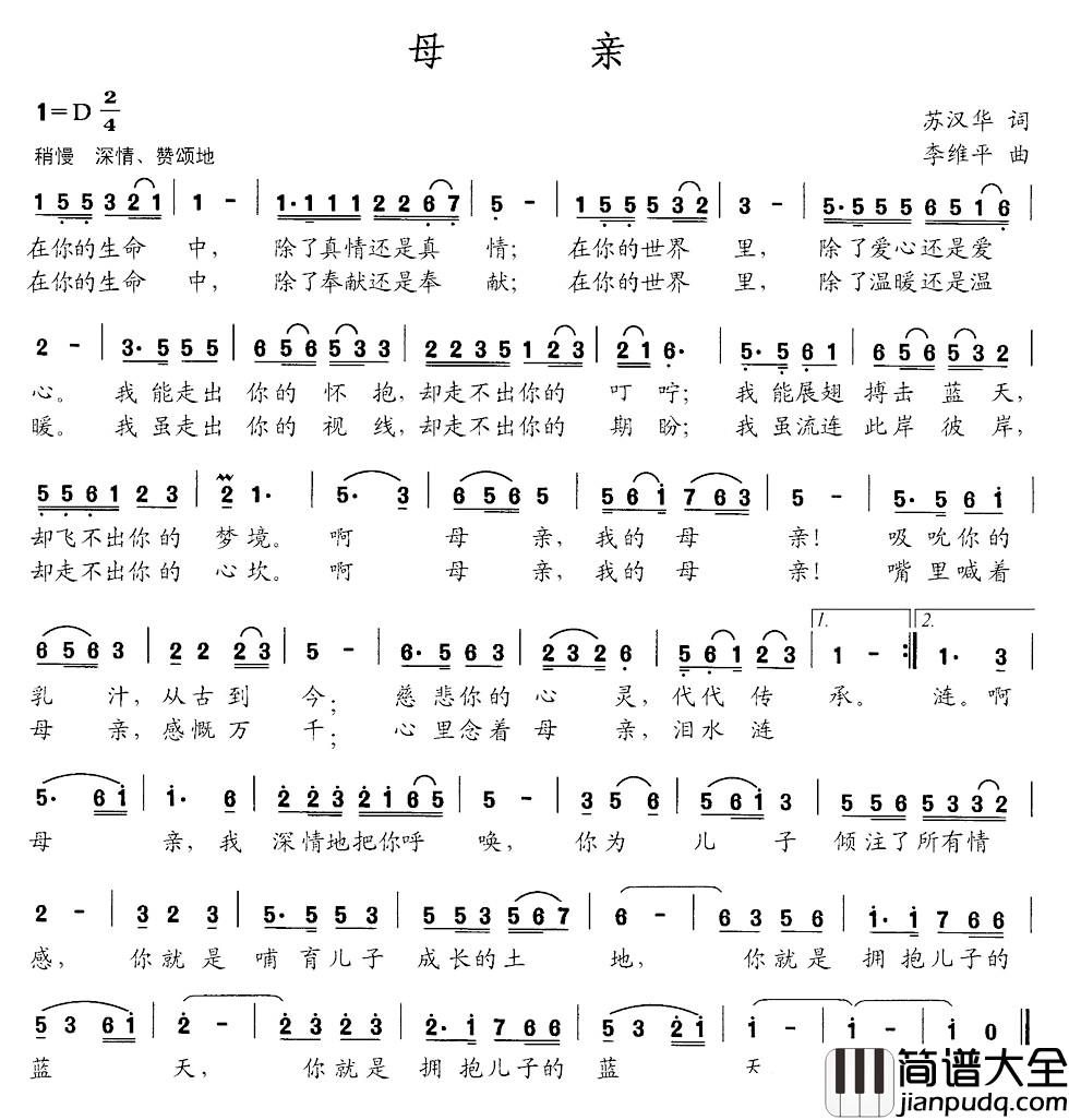 母亲简谱_苏汉华词_李维平曲