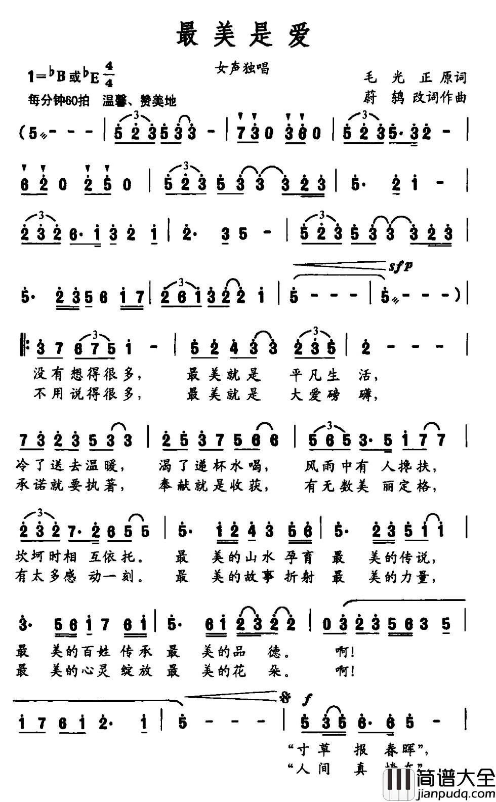 最美是爱简谱_毛光正词_蔚鸫曲