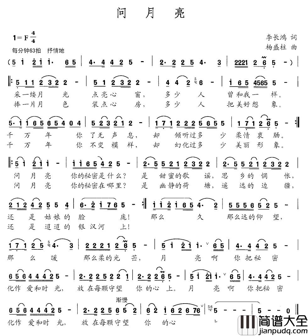 问月亮简谱_李长鸿词_杨盛柱曲