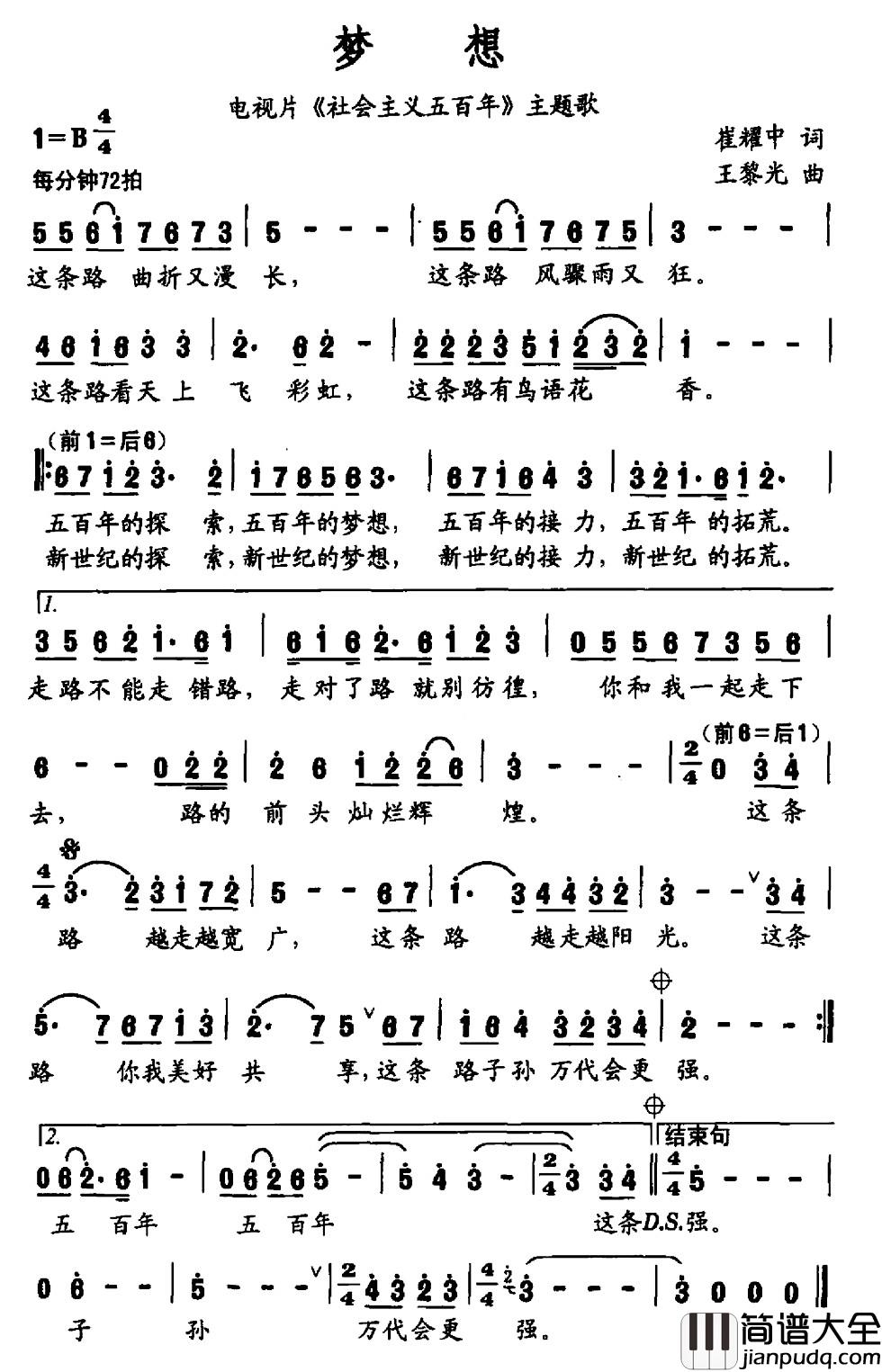 梦想简谱_崔耀中词_王黎光曲