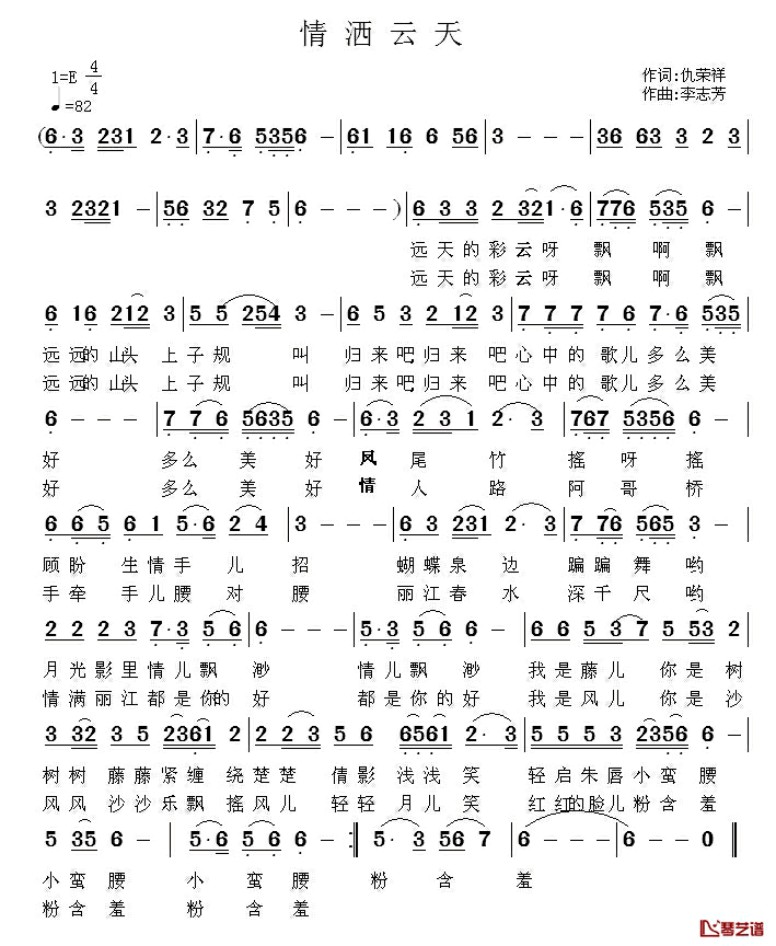 情洒云天简谱_仇荣祥词/李志芳曲李强年_