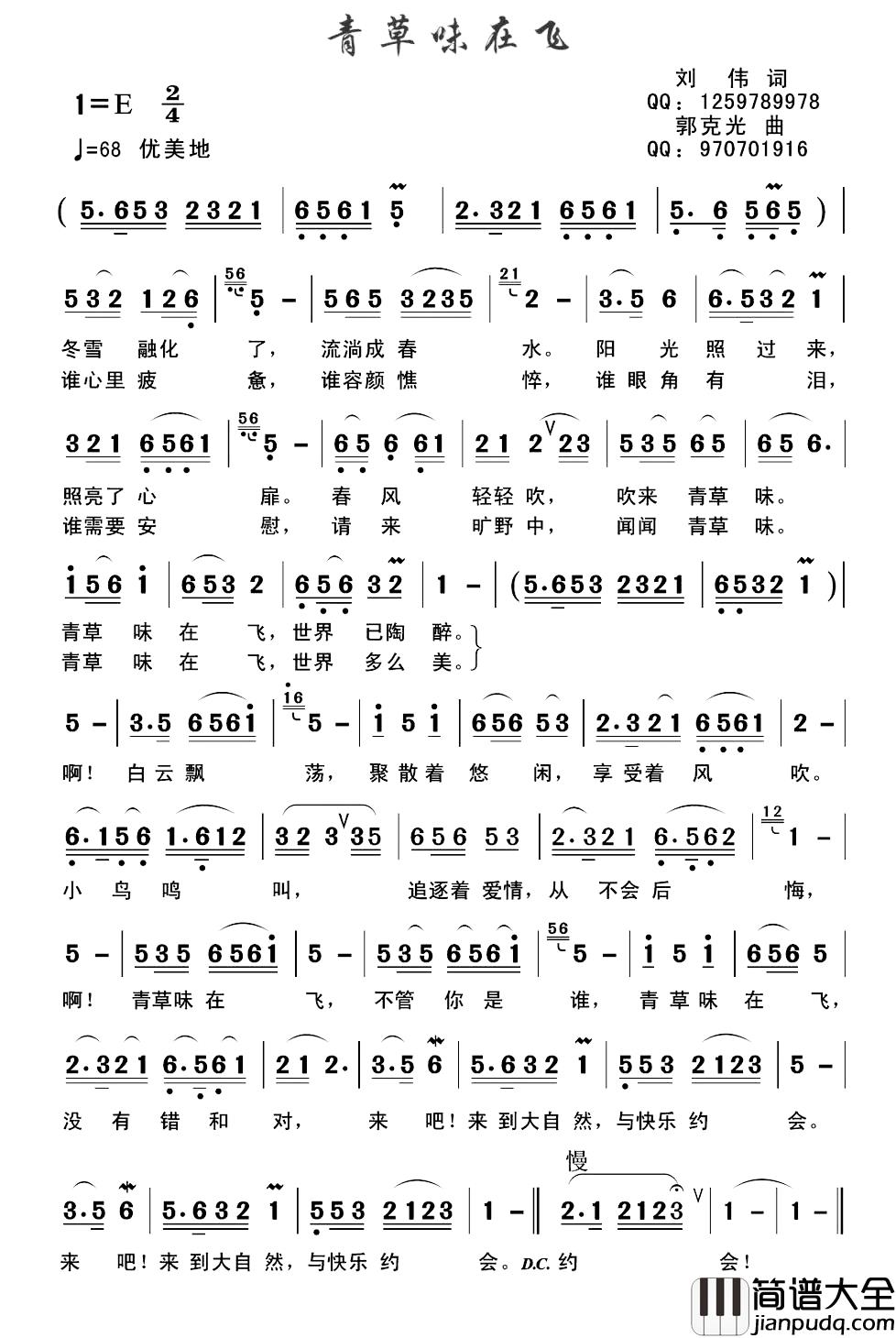 青草味在飞简谱_民歌版
