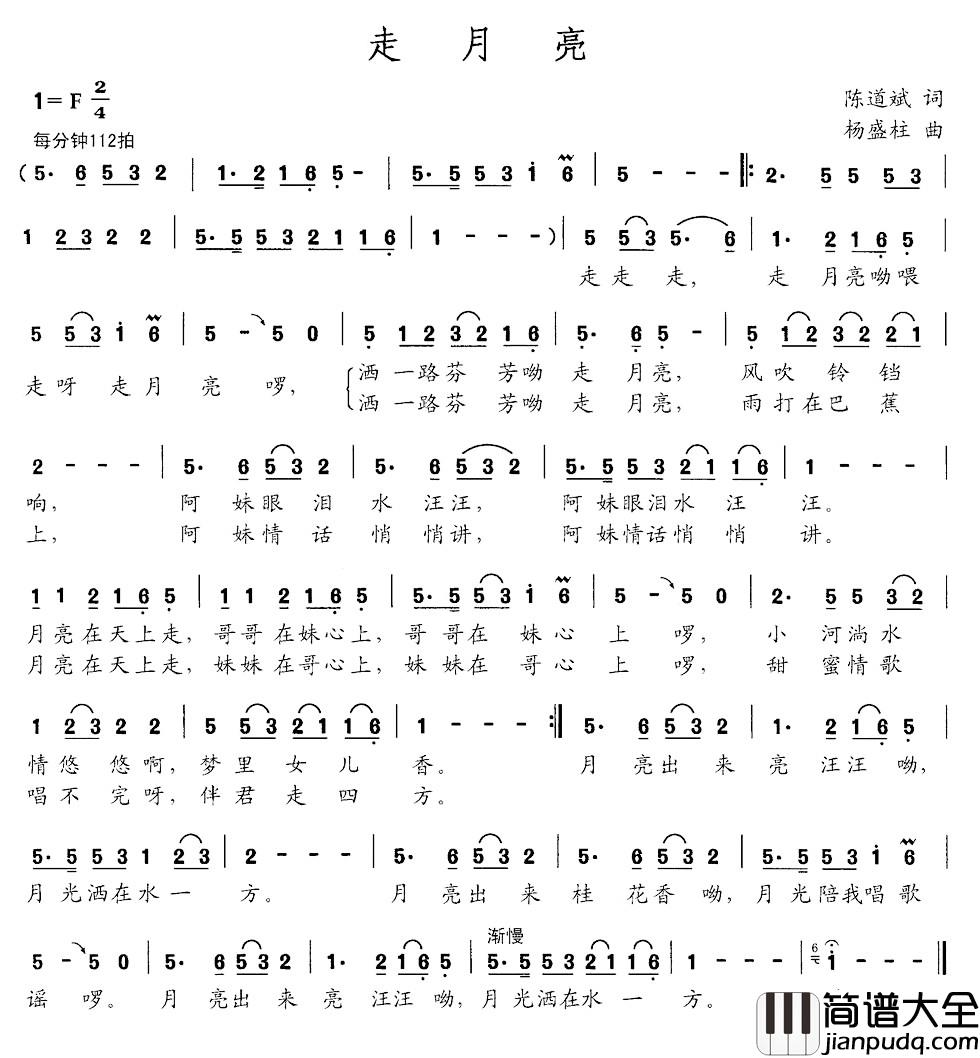 走月亮简谱_陈道斌词_杨盛柱曲