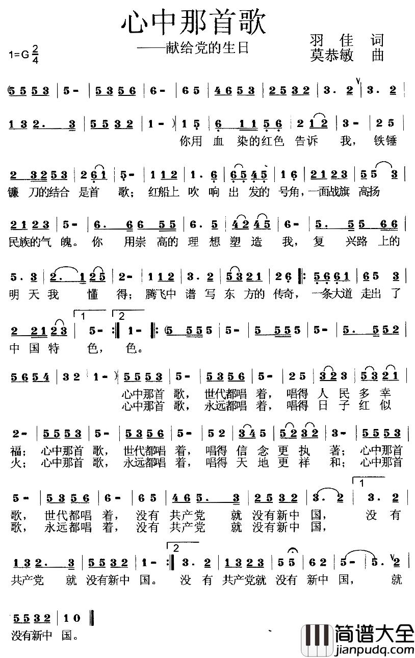 心中那首歌简谱_羽佳词_莫恭敏曲老邓伯_