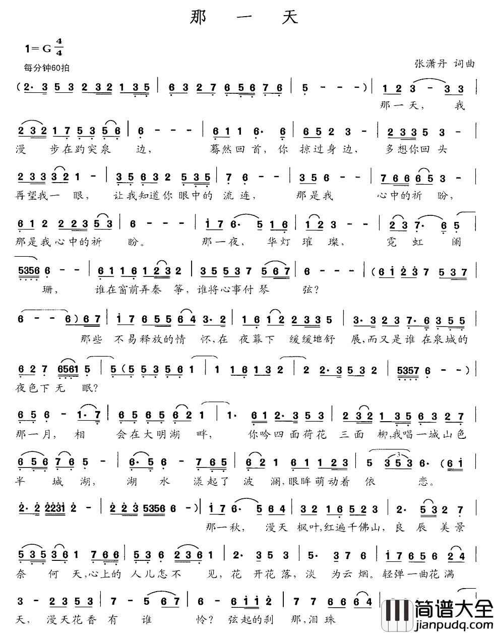 那一天简谱_张潇丹词_张潇丹曲