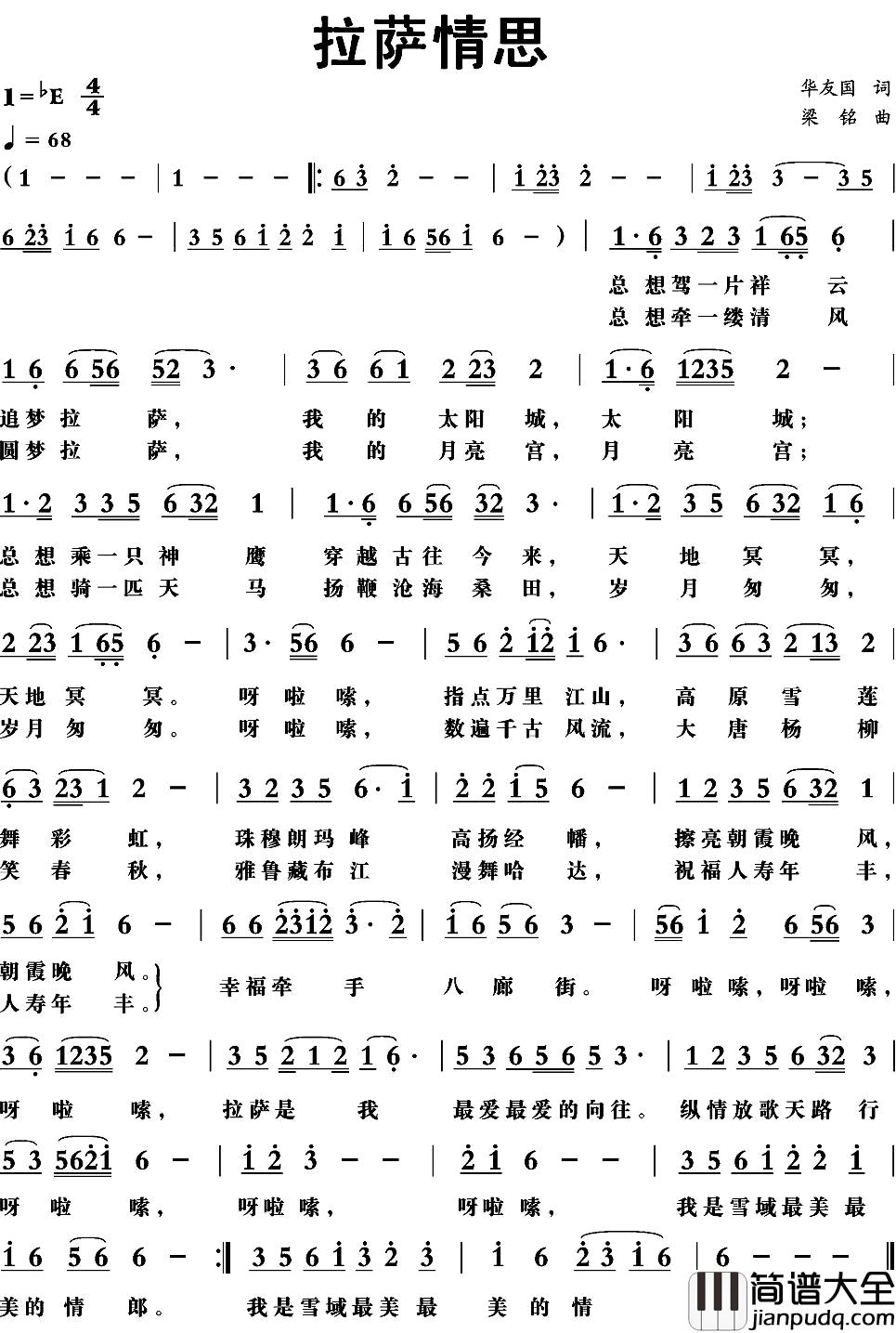 拉萨情思简谱_华友国词_梁铭曲