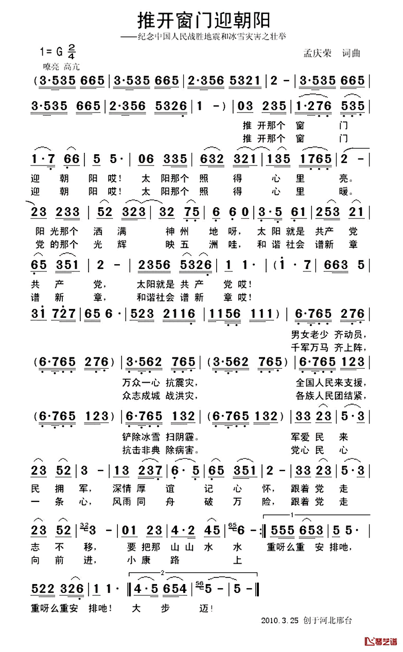 推开窗门迎朝阳简谱_孟庆荣词/孟庆荣曲